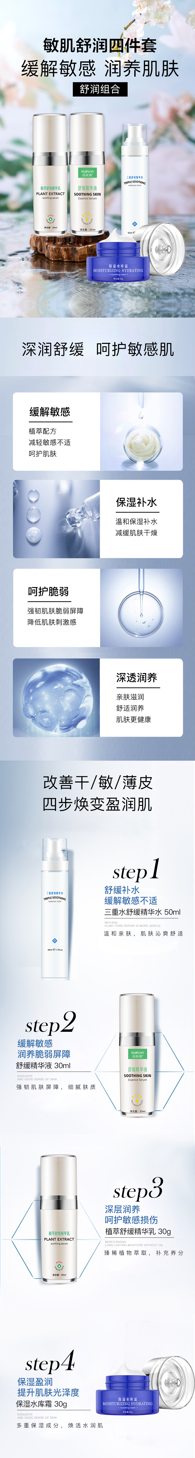 蕊肤雅-ruifuya-舒敏组合_r1_c1.jpg